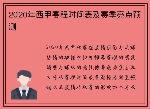 2020年西甲赛程时间表及赛季亮点预测