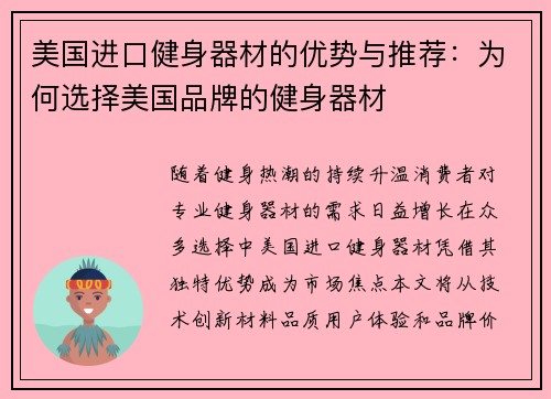 美国进口健身器材的优势与推荐：为何选择美国品牌的健身器材