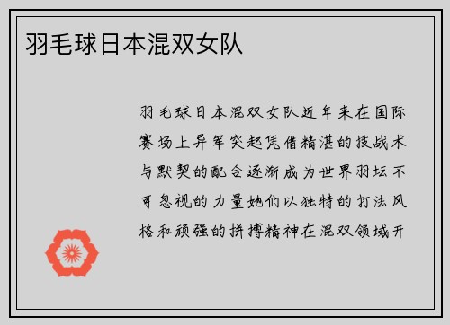 羽毛球日本混双女队