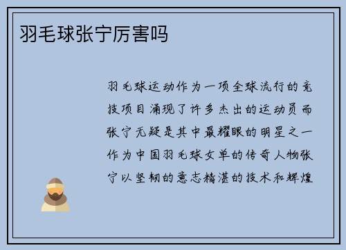 羽毛球张宁厉害吗